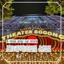 세븐일레븐명동본점 | 명동 롯데백화점 본점 크리스마스 팝업스토어 기간, 사진 명소 팁
