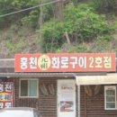 홍천화로구이 - 안양시 만안구 성결대학로 6 | 홍천화로구이
