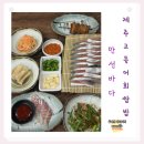 제주 고등어회 쌈밥 맛집 현지인 추천 만선바다 들린 후기