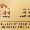 도깨비부동산공인중개사사무소 이미지