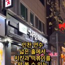 치킨매니아 연수점 이미지