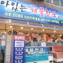 해물찜달인 이미지