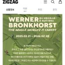 세상이개 | 그라운드시소 전시 위너 브롱크호스트 온세상이캔버스 후기