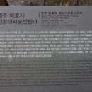 비로사진공대사보법탑비 이미지