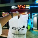 [송절동 닭발] 석호네 닭발 포장 했어요~!