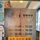 현차이나 | [서울/송파구] 방이동 중식 맛집 "현차이나"_솔직후기