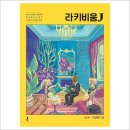 라키비움 쇼핑하우