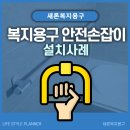 새론복지용구 이미지