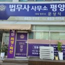 평양법무사문상식사무소 이미지