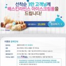 배스킨라빈스아이스크림 - 남구 대학로 86 | 배스킨라빈스아이스크림