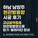 GS25 남양주덕소점 | 하남 남양주 현관방충망 시공 후기｜고급블랙촘촘 현관방충망으로 환기·벌레차단 완성