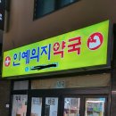 원약국 네이버블로그