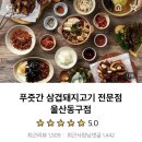 푸줏간돼지고기전문점 이미지