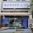 우리마트거두점 | 춘천맛집] 반찬가게 옛날옛집반찬,도시락거두점후기 춘천단체도시락맛집 도시락맛집