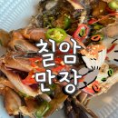 영도맛집을 가보고싶다면? 피아크 칠암만장에서 간장게장 먹고 아르떼뮤지엄도 레츠고~