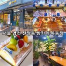 달맞이빵 베이커리 목동점 | 오목교카페 찾는다면? 신정동 빵카페 목동점 베이커리 디저트 솔직 후기