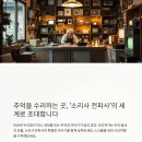 남문소리사