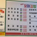 똘똘이꼬마김밥 - 대덕구 신탄진북로 26 | 똘똘이꼬마김밥