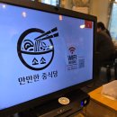 만만한 중식당 소소