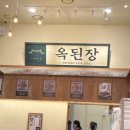 옥푸드 이미지