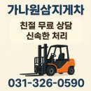 가나부분정비 | 용인 원삼 지게차 출장작업 가나원삼지게차 예약팁부터 현장후기까지 솔직 비교기록