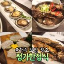 가족 모임 장소로 좋았던 룸 식당 봉천 정가한정식 한라정식 후기