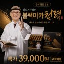 아 가 우 드 골 드 침/향 오일 3달분 / 김 오 곤 의 블 랙 마 카 천 력 이미지