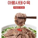 아리향 | 밀키트 추천 아리향 아롱사태수육 후기