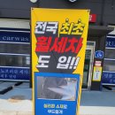 아쿠아세차장 이미지