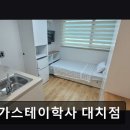 스테이 대치 이미지