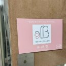 뷰라썸네일 | [안양/네일] 안양역 ’뷰라썸네일‘에서 누워서 페디 받은 후기