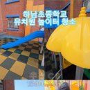 하남초교병설유치원 이미지