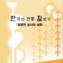 안양정 '육량전' 국궁포럼 리플렛, 펼침막(2018.07.07) 이미지