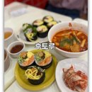 광주첨단 김밥맛집 후토루김밥