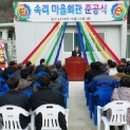 속리마을회관 이미지