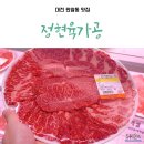 정현육가공식당 | 대전 판암동 맛집 JMT 한우 정현육가공 ٩(•ᴗ• ٩)