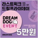 드림독 이미지