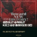 2019 K리그1 서울vs상주 | 생존이냐? 승격이냐? K리그 팀들의 운명을 결정할 승강 플레이오프 대진 확정