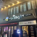 마당쇠구이 이미지