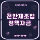 동남공단 | 천안 제조업 정책자금 후기 - 설비 교체 한 번이 매출을 바꿨습니다
