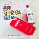 베스트메디필 | [앰플] 올영 숨기미앰플 "메디필 멜라논엑스 앰플RX 30ml" 솔직후기