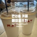 메이 (May) | 만년동 카페 "May Fifteen" | 진하고 고소한 라떼 맛집 후기 (메이피프틴 크림 모카 강추!) (내돈내산)