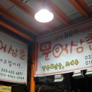 문어삼춘 이미지