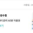 스킨타임스파 성수점