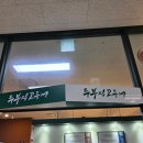 한강유역환경청 | 하남 미사 생선구이 두부 맛집 두부집고등어