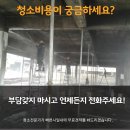 화정보건지소 | 인천 오류동 공장 물청소 공장천정 벽면 그을림청소 현장