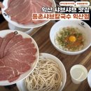 등촌샤브칼국수 익산점 이미지
