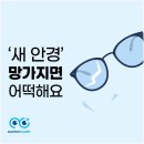 다비치안경옥천오거리점 이미지
