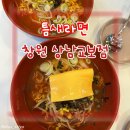 틈새라면 상남교보점 | 창원 상남동 매운음식 맛집 | 창원 틈새라면 상남교보점