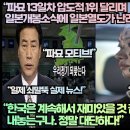 “파묘 13일차 압도적 1위 달리며 일본개봉소식에 일본열도가 난리가 났다!” 이미지